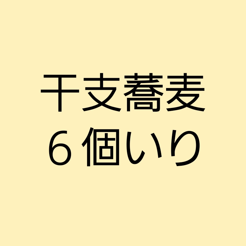 蕎麦薯蕷饅頭(そばじょうようまんじゅ)　10個 化粧箱入